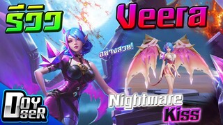 RoV:รีวิว Veera Nightmare Kiss มาใหม่! อย่างสวย - Doyser