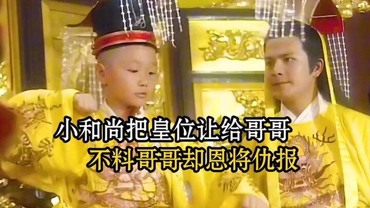 The young monk ceded the imperial throne to his elder brother, only to be betrayed in return.