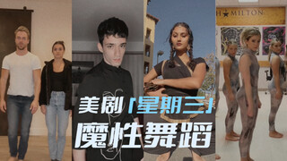 Bộ phim truyền hình Mỹ "Wednesday" là một cơn sốt cover điệu nhảy kỳ diệu (phiên bản gốc được đính k