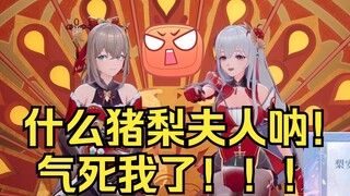 梨安：我喜欢物理~ 什么猪梨夫人呐！气死我了😡😡😡【梨安&沐霂】