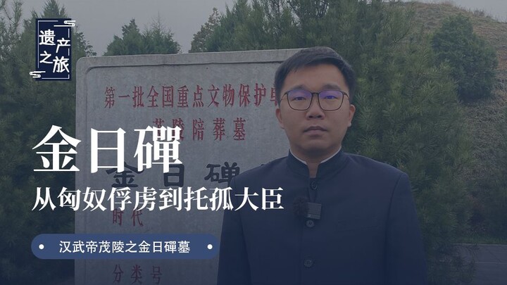 رحلة التراث: جين ريشي، من أسير لدى الهون إلى وزير مُوكَّل برعاية الوريث الصغير