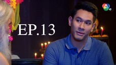EP.13 เงาบุญ (2563)