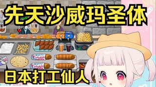 日本打工仙人白菜展现高超的沙威玛技术