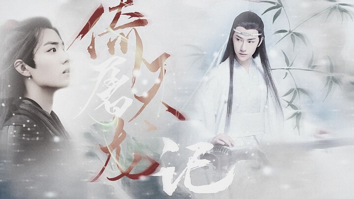 【羡忘/战山为王】伪•倚天屠龙记 中 ||父辈爱情 杨逍x纪晓芙