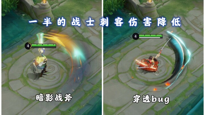 هل تم تخفيض أضرار أكثر من نصف المحاربين والاغتيالات في الموسم الجديد؟ هناك خطأ في فأس الحرب الظلامي!