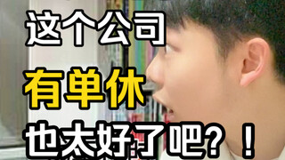 What would life be like if this world didn't have weekends?