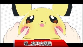 「宝可梦」比丘的黄金体验