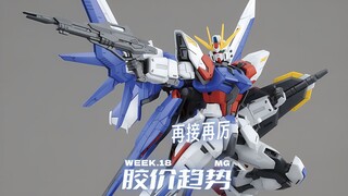 再接再厉【每周胶价MG】