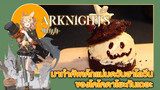 [Arknights] Bánh kem Halloween của Kroos