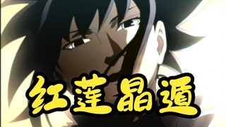 【火影忍者】红莲晶遁盘点