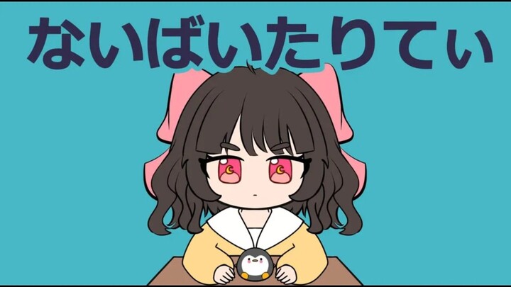 No Vitality - ないばいたりてぃ【Cover】