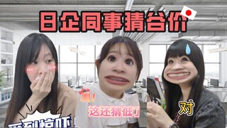 给日企同事一点热门谷子的震撼!