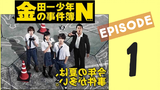[ENG SUB] Kindaichi Shonen no Jikenbo N - Episode 1