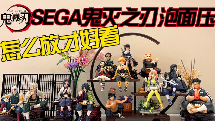 全套【鬼灭之刃】坐姿景品怎么摆才好看？