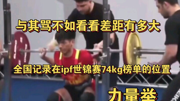 Selisih antara rekor nasional powerlifting dan level dunia terdepan