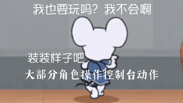 Tom and Jerry: Chase - The Mice Play on the Computer～