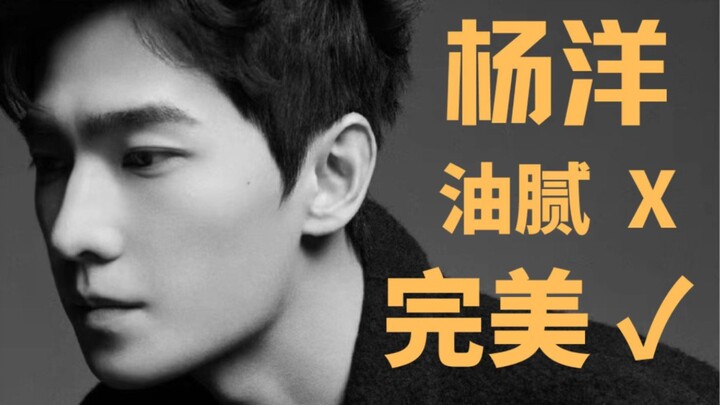 完美boy杨洋，由我守护（这次可不准下架了呦）