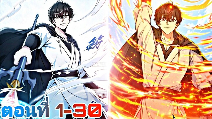 จอมเวทย์ไร้พ่ายย้อนเวลากลับมาได้รับพลังกลายเป็นราชาแห่งความตาย(สเตตัส+9999) ตอนที่1-30