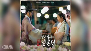 🎶 OST Part.2 | Onestar - 이유  The Story of Park_s Marriage Contract