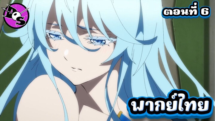 ตำนานดาบและคทาแห่งวิสตอเรีย Season 2 ตอนที่ 6 [พากย์ไทย] l ทำไมถึงทำหน้าแบบนั้นล่ะเอลฟี่!?