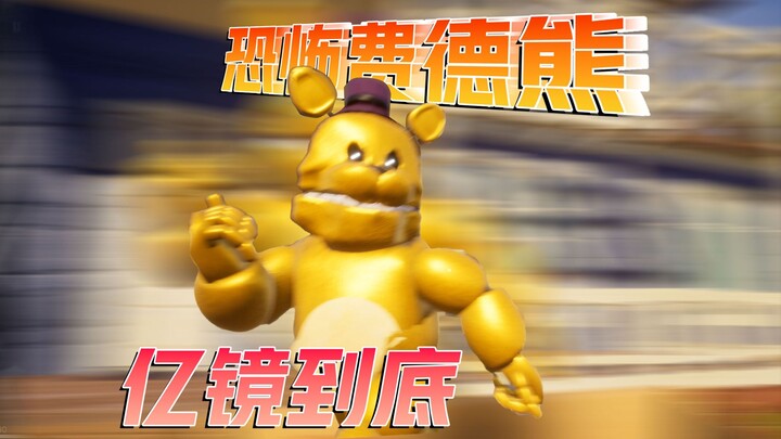 “Cute Freddy Bear” — a billion views, finally reached!