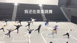 盘点才艺校园社死瞬间