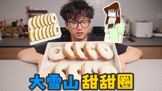 试试上尾老师排队超久都要吃的大雪山甜甜圈