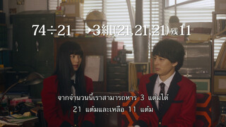 โคตรเซียนโรงเรียนพนัน ทวิน ซับไทย Ep.5