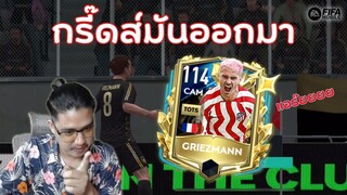 FIFA Mobile | นี่กริสมันหรือกั๊กมัน?