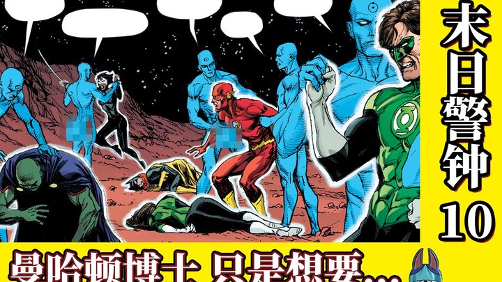 Dr. Manhattan simply wants... [Doomsday Alarm 10]