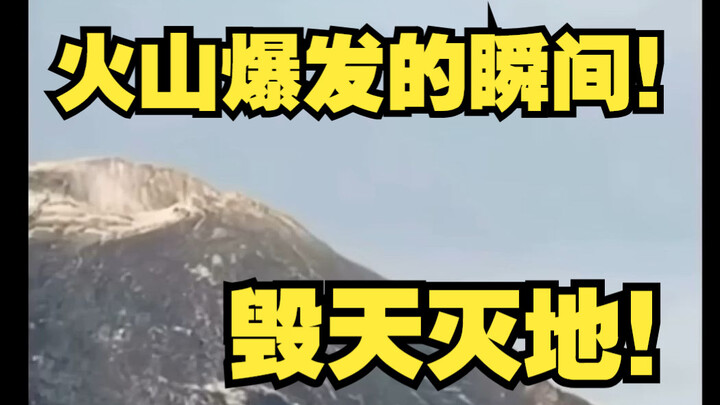 Khoảnh khắc núi lửa St. Helens phun trào! Cảm giác áp bức hủy thiên diệt địa, nhưng thực ra chỉ là T