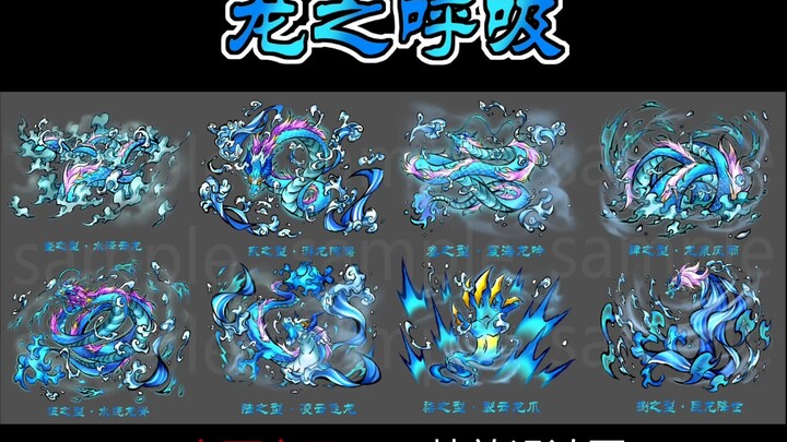 鬼灭特效设计——【龙之呼吸】