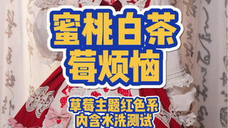 زيّ لوليتا للعام الجديد بتصميم فراولة