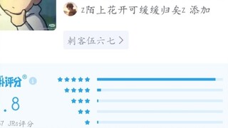 【Assassin Wu Liuqi】Character Hupu rating, hastily concluded, see you next year
