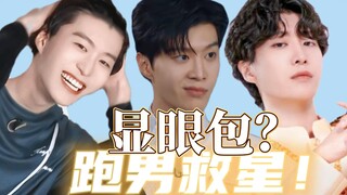 Fan Chengcheng, a conspicuous bag that brings Running Man back to the old days!