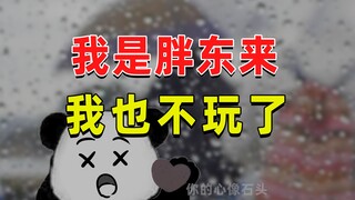 【JUMP】If I were Pang Donglai, I wouldn’t play this game anymore