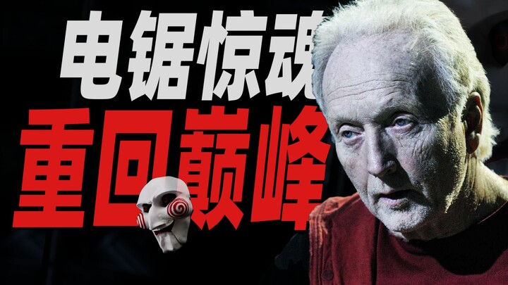 Trò chơi chết chóc đối đầu băng nhóm lừa đảo: Saw đã trở lại đỉnh cao?!