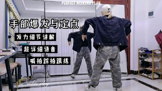 Basic Skills Series: Explosive Power and Strength Control of the Arms—Want to Build a Powerful Look 