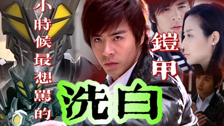 【Bách Kạn Hắc Tê】Lần nào cũng bảo Bắc Tam Thủy là quả quýt hỏng, nhưng thực ra chúng ta lại quên mất