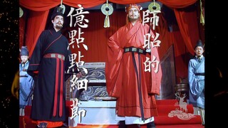 师昭的亿点点细节 老三国/司马师司马昭