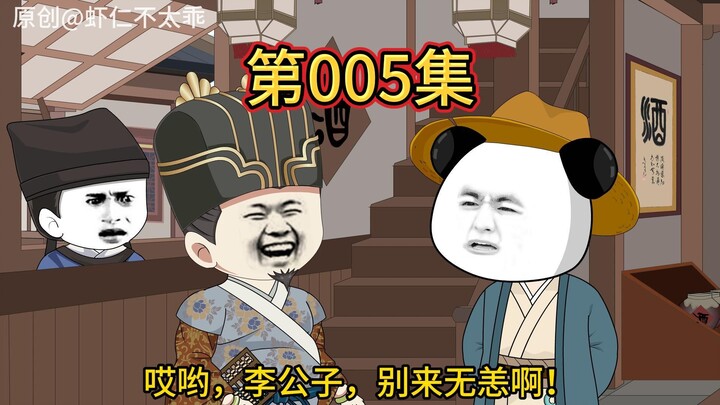 第五集，镖局开展客运业务
