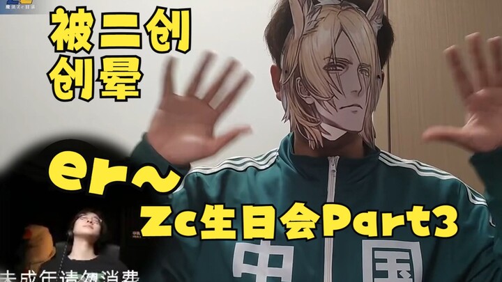 【Zc/Birthday Party】After seeing Puzhu imitating Zc, Zc starts imitating Puzhu imitating Zc 【Birthday