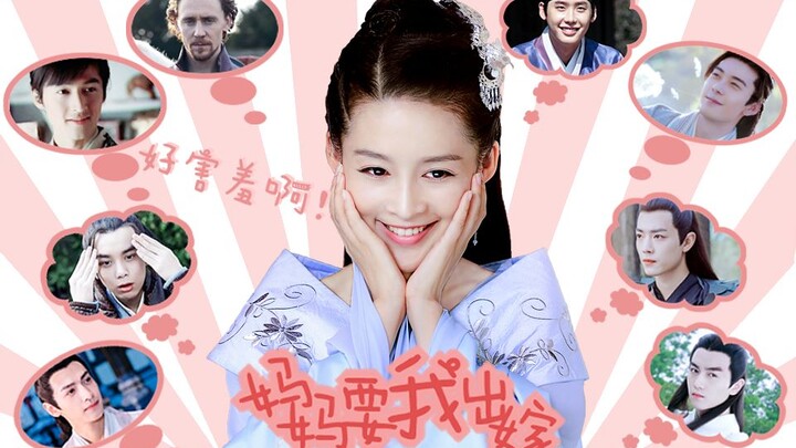 2019反相亲剧场：妈妈要我出嫁 李沁x胡歌|陈星旭|罗云熙|抖森|李钟硕|陈晓|肖战|吴磊