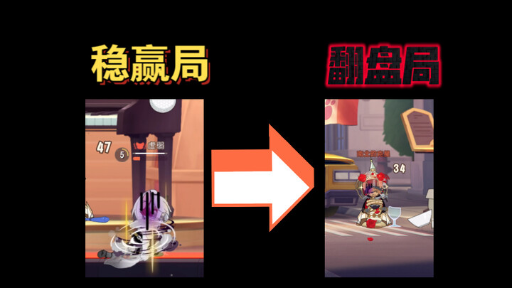 Tom and Jerry: How Did a Sure-Win Game Turn Into an Epic Comeback?