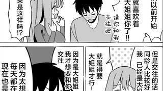 【神人TV】大姐姐被邻家男孩子表白了