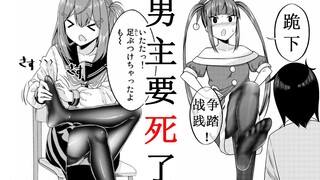 太刺激！男主要死了！学校女生都爱玩这个？！