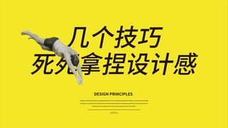A series of unique creative approaches and essential design techniques for everyday use.