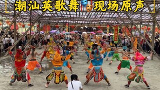 广东潮汕英歌舞现场原声，训练和正式表演同样充满阳刚之气！