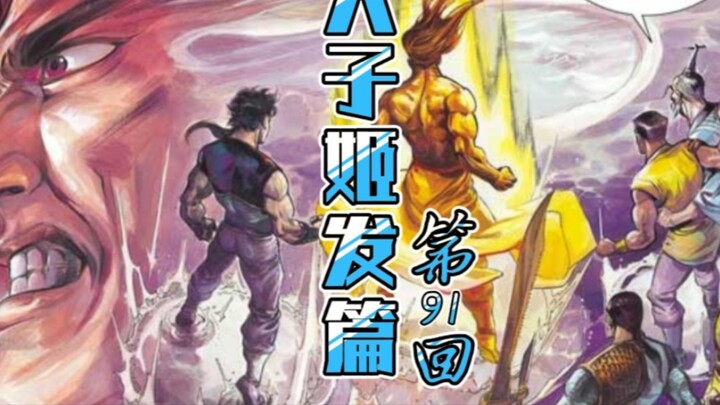 Legend of the Emperor "Ji Fa Chapter" 91: The blood trap is officially detonated, bat bee snake mons