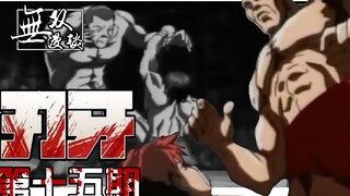刃牙15：刃牙vs斗羽，传奇摔跤手的信念